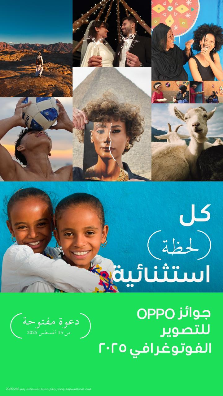 جوائز “OPPO ” للتصوير الفوتوغرافي 2025 تمكن جيلاً جديداً من المبدعين تحت شعار “Super Every Moment”