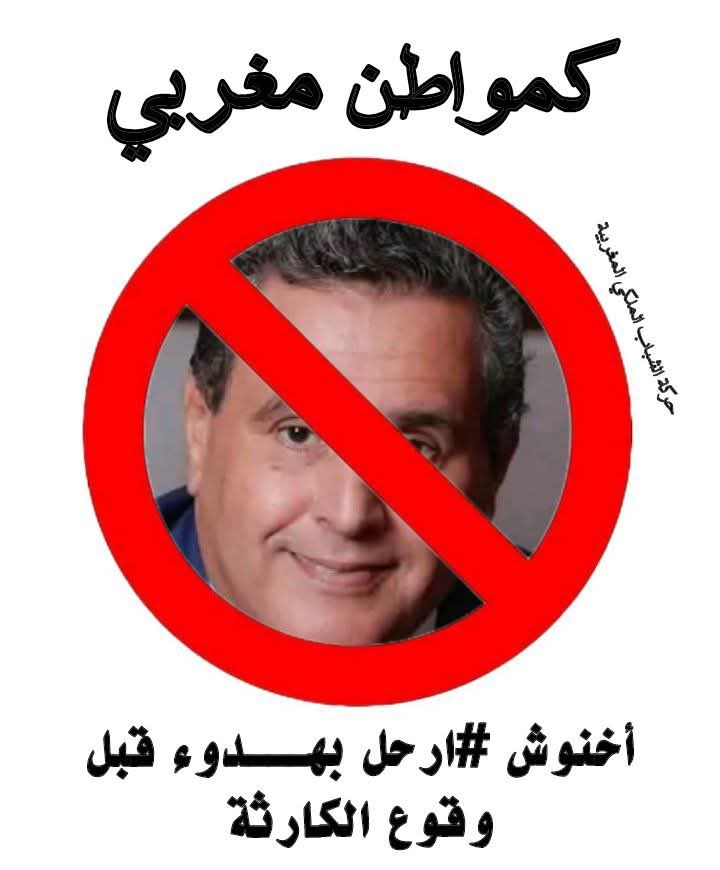 هكذا أصبحت إقالة او استقالة أخنوش وإلغاء تنظيم كأس العالم بالمغرب أهم مطالب الاحتجاجات الأخيرة .