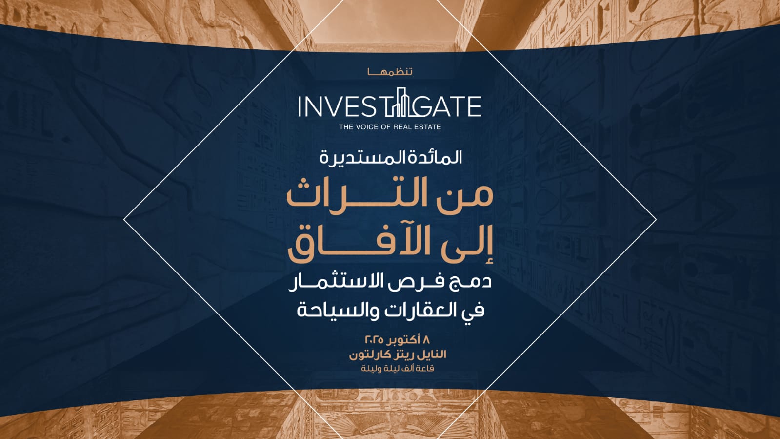 «إنفستجيت» تستكشف دمج فرص الاستثمار في العقارات والسياحة