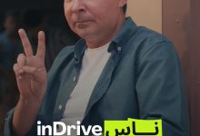 إندرايف تطلق تحدي “ناس_inDrive” لاكتشاف المواهب ودعم الإبداع
