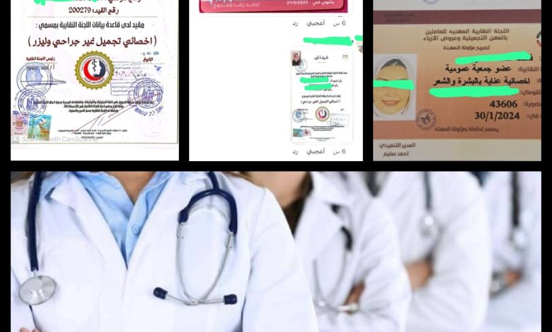 الأطباء المصريون بالسعودية يناشدون النقابة التدخل ضد منتحلي مهنة الطبيب ويدعمون حملة “خالتو لابسة بالطو” الأطباء المصريون بالسعودية يناشدون النقابة التدخل ضد منتحلي مهنة الطبيب ويدعمون حملة “خالتو لابسة بالطو”