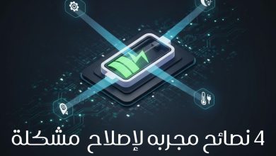انتهى زمن الباور بانك إليك 4 نصائح مجربه لإصلاح مشكلة نفاذ بطارية هاتفك الأندرويد