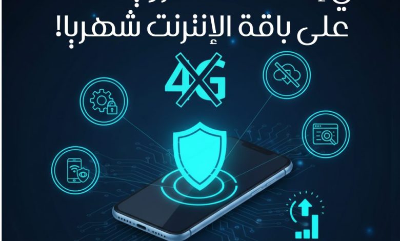 وداعا لإنتهاء الباقة: 5 أسرار في إعدادات الأندرويد للحفاظ على باقة الإنترنت شهريا!