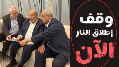 عاجل.. حماس تفرض شروطها على إسرائيل لوقف الحرب وتفاصيل الإتفاق حول سلاح المقاومة والإنسحاب الإسرائيلي من غزة
