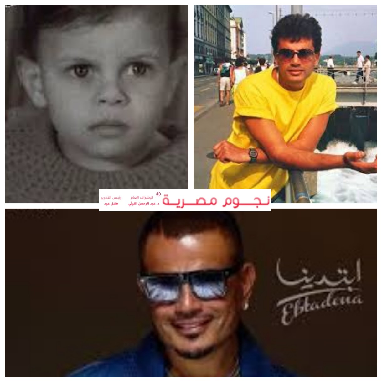 عمرو دياب أسطورة لا تعرف الهزيمة.. في يوم ميلاده ننشر قصة صعوده وسر نجاحه