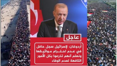 عاجل.. أردوغان يفاجئ العالم بإعلانه الذهاب إلى غزة ويؤكد على عدم احترام إسرائيل للإتفاقيات والمواثيق