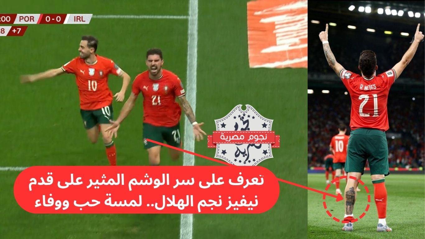 تعرف على سر الوشم المثير على قدم نيفيز نجم الهلال.. لمسة حب ووفاء