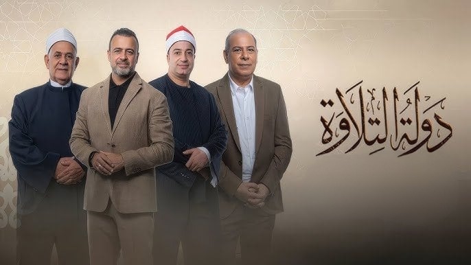 أحمد الجزار يكتب..دولة التلاوة… عندما يتجلى القرآن في أصوات لا تُنسى وقلوباً تعود من جديد