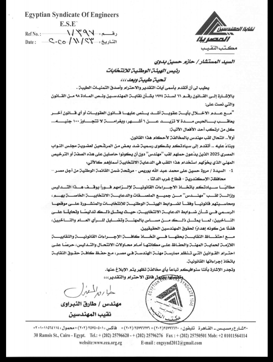 بلاغ جديد من النقيب ضد مروة بوريص بتهمة انتحال صفة “مهندسة” في دعايتها الانتخابية