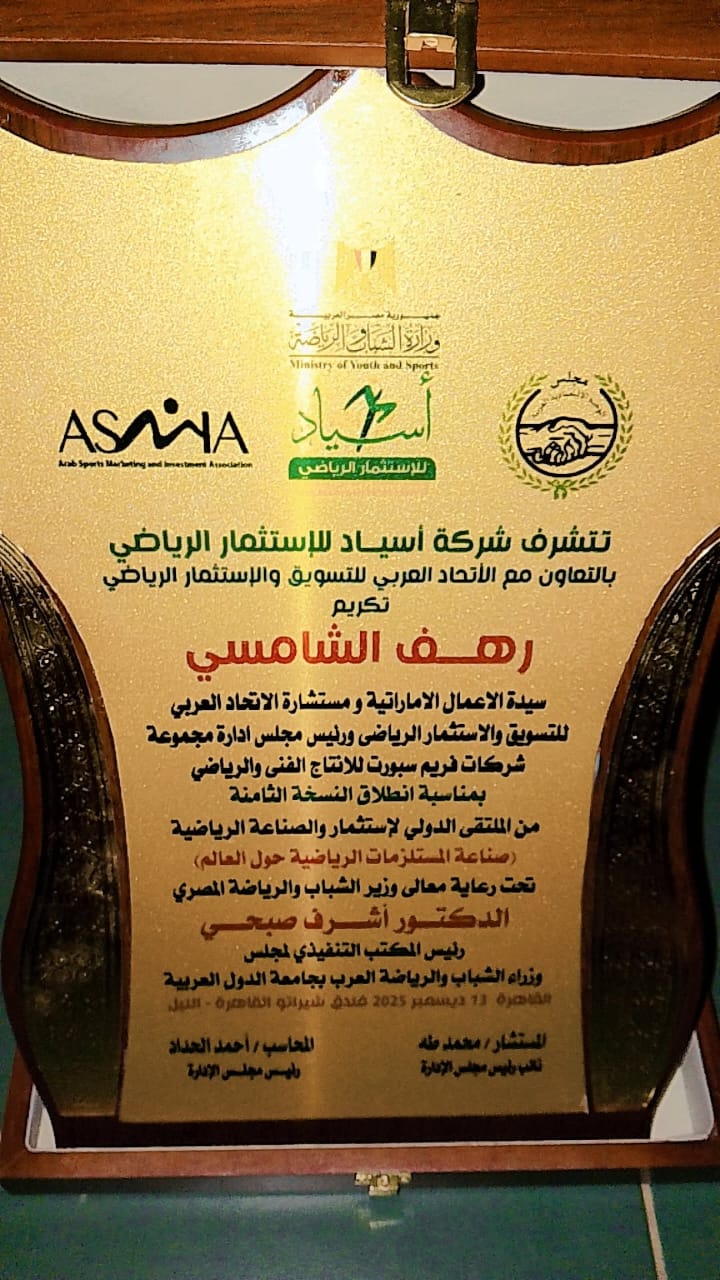 شراكة استثمار رياضي ضخم بين مصر والامارات